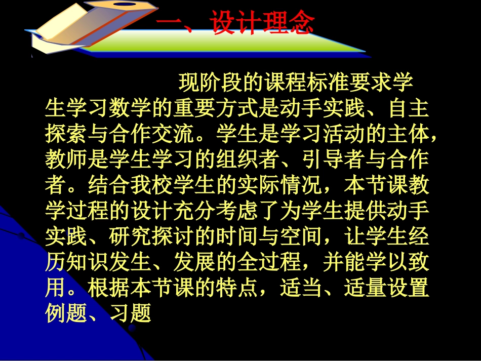 矩形的判定 说课课件_第3页