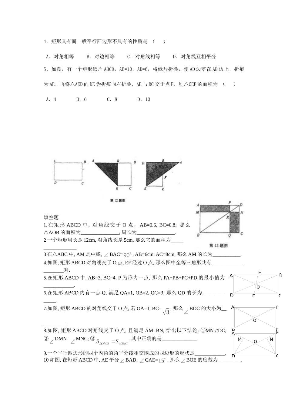 矩形的判定和性质专题_第2页