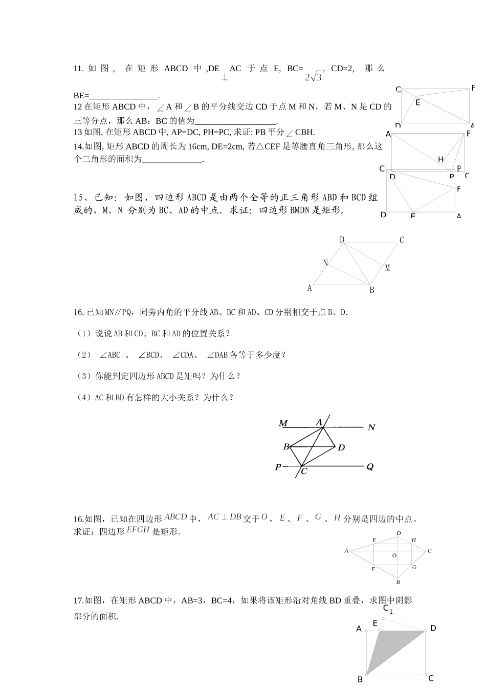 矩形的判定和性质专题_第3页