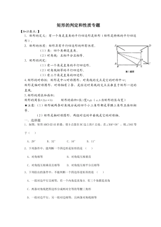 矩形的判定和性质专题