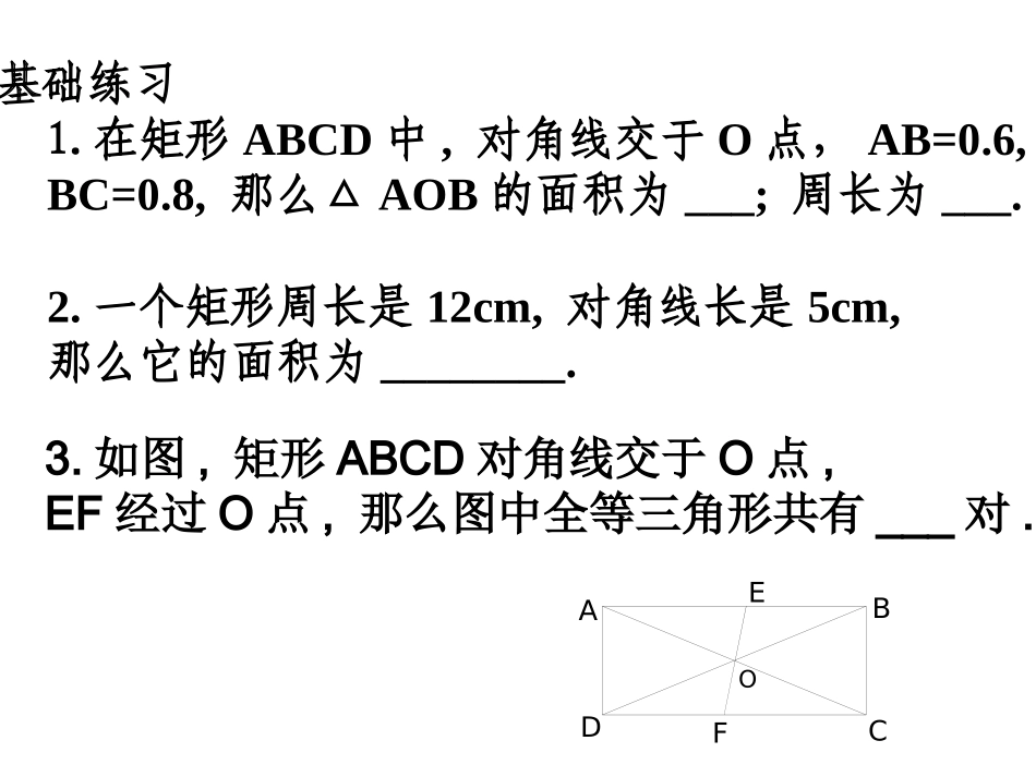 矩形的性质1_第2页