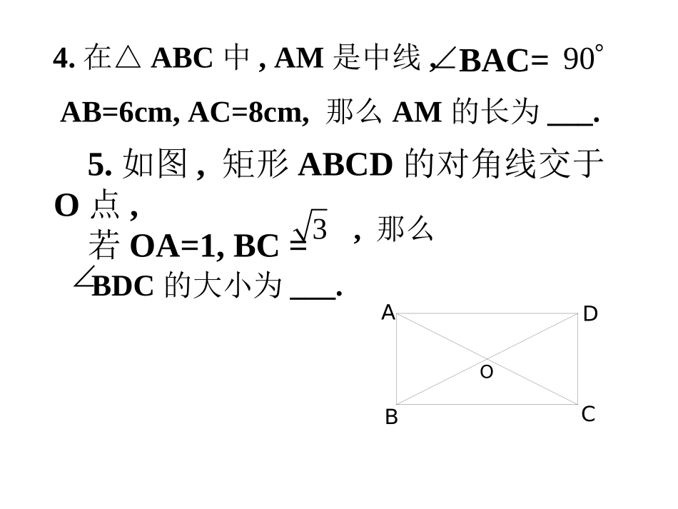 矩形的性质1_第3页