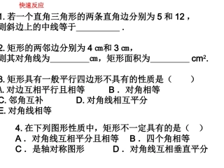 矩形的性质1