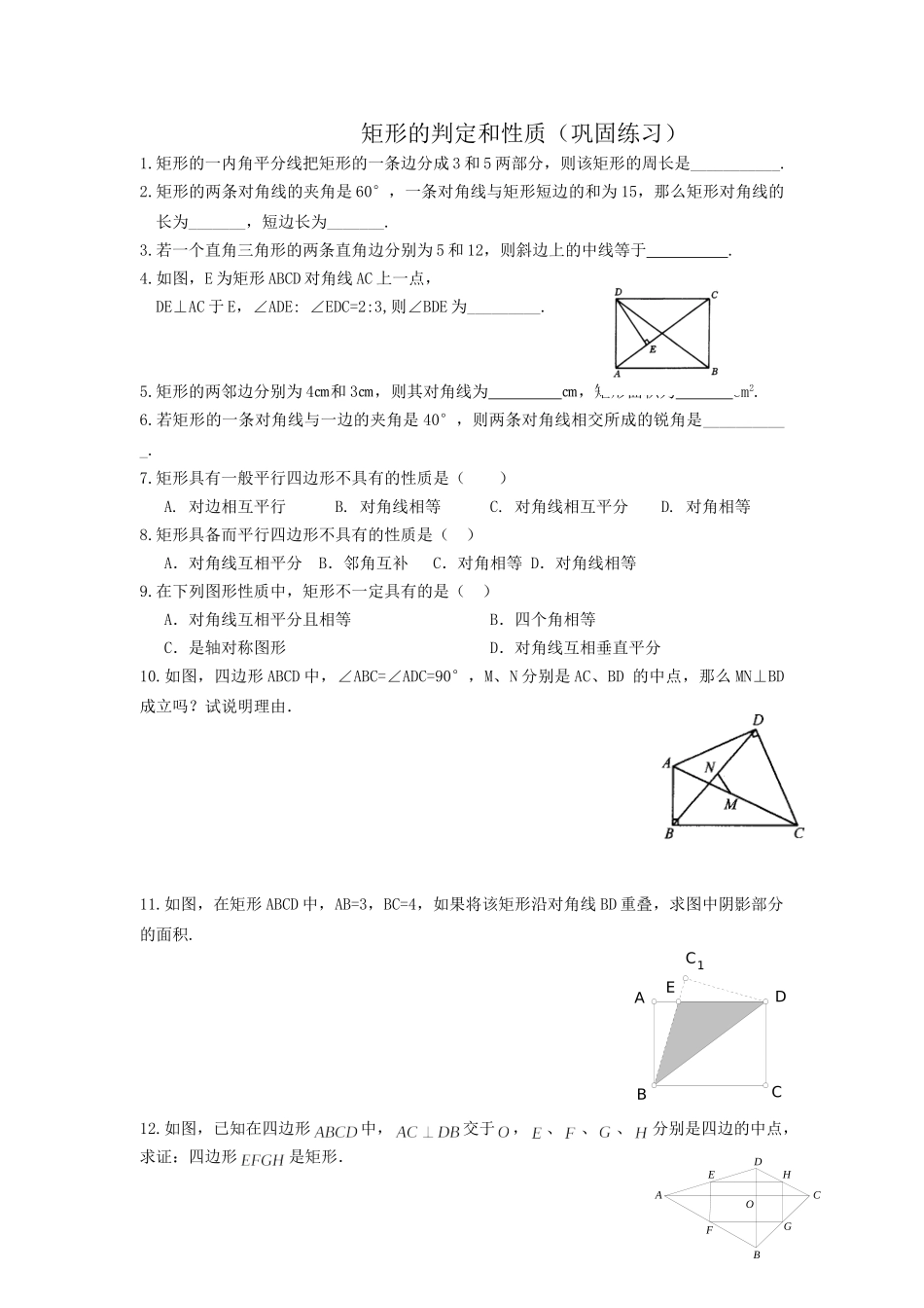 矩形的判定和性质练习题_第3页