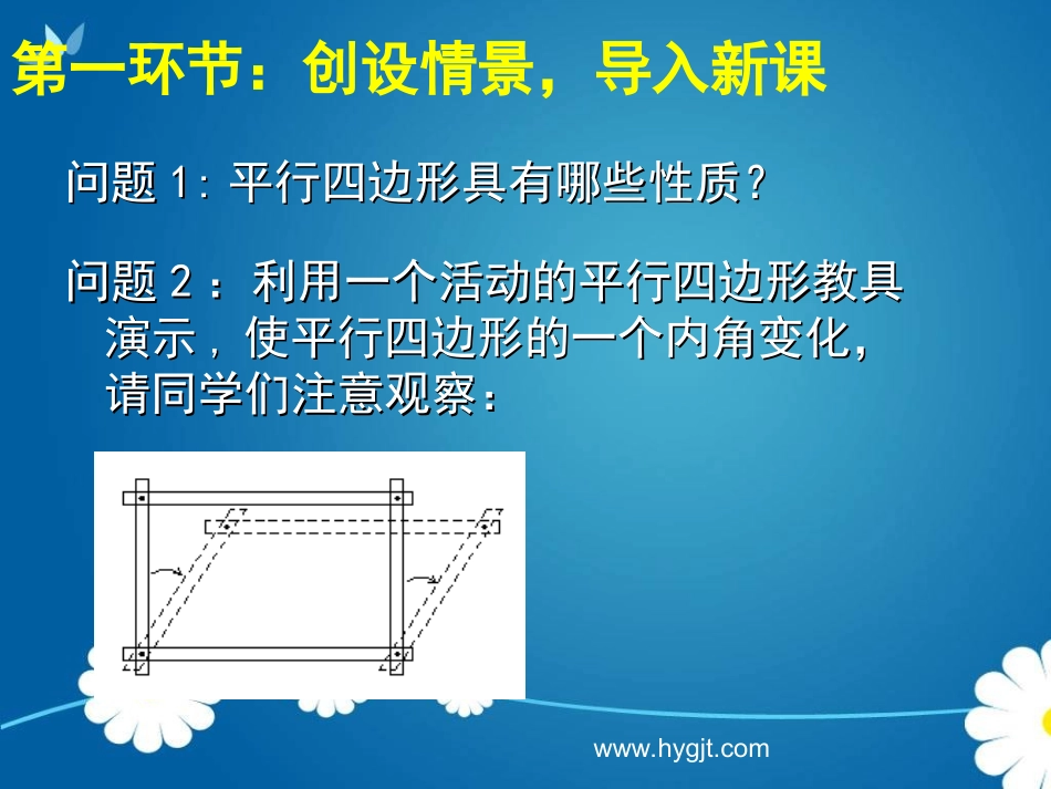 矩形的性质与判定_第2页