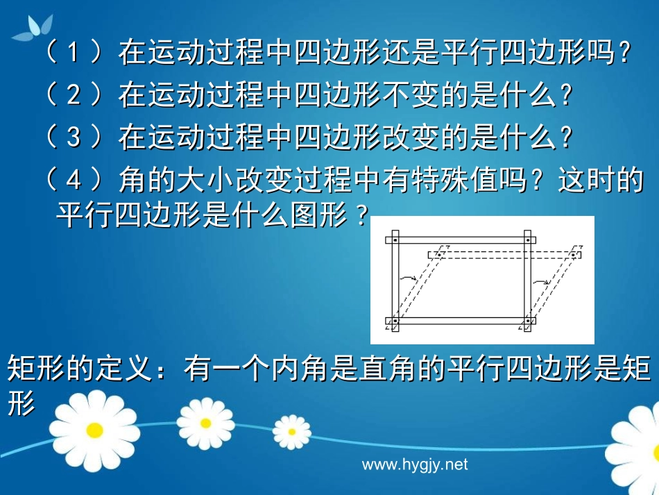 矩形的性质与判定_第3页