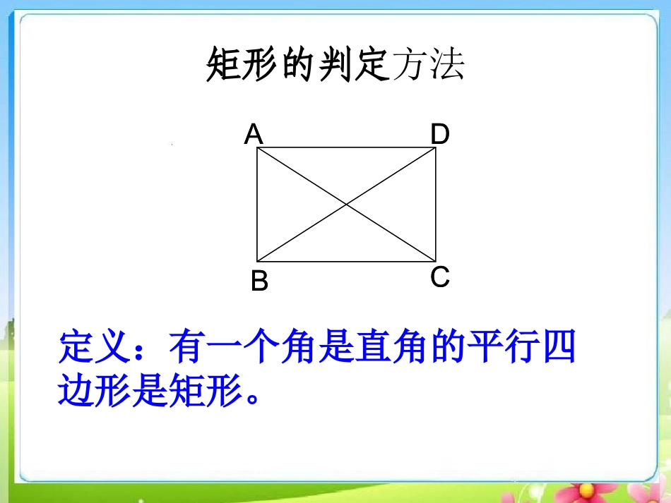 矩形的对称性和判定_第2页