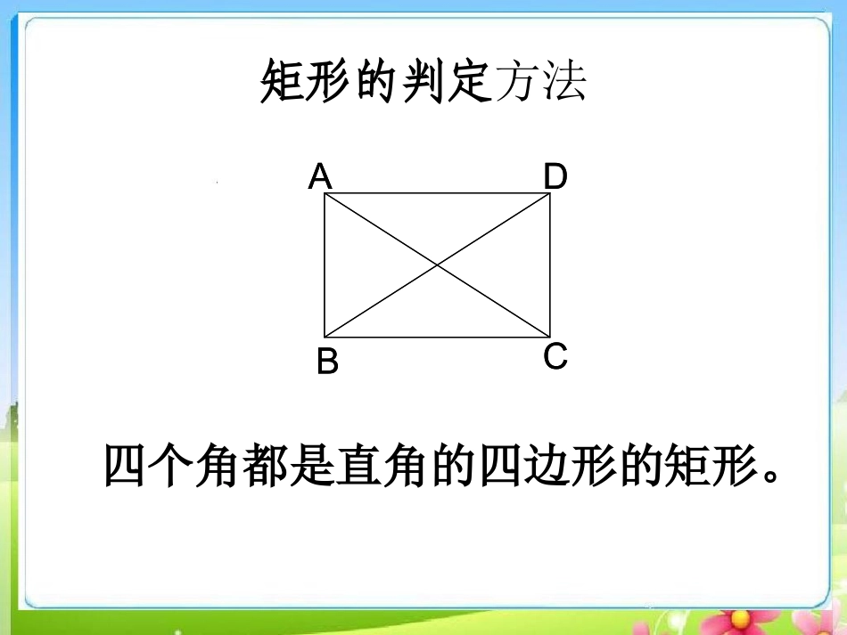 矩形的对称性和判定_第3页
