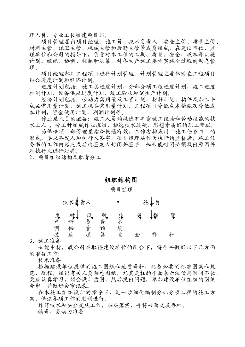 矩形现浇钢筋混凝土清水池施工方法_第2页