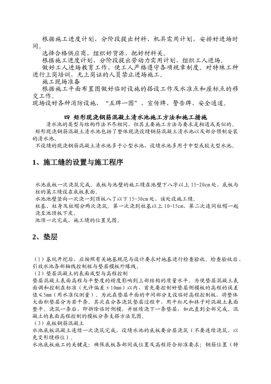 矩形现浇钢筋混凝土清水池施工方法_第3页