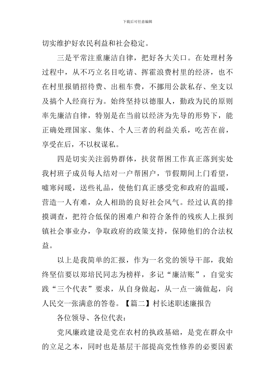 村长述职述廉报告_第2页