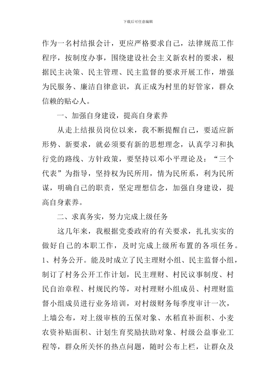 村长述职述廉报告_第3页