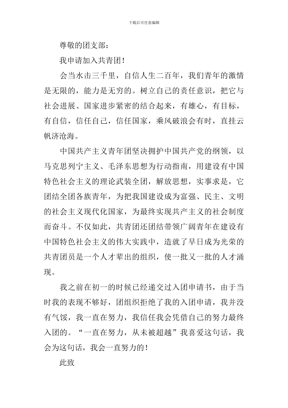 2024年入团申请书200字_第2页