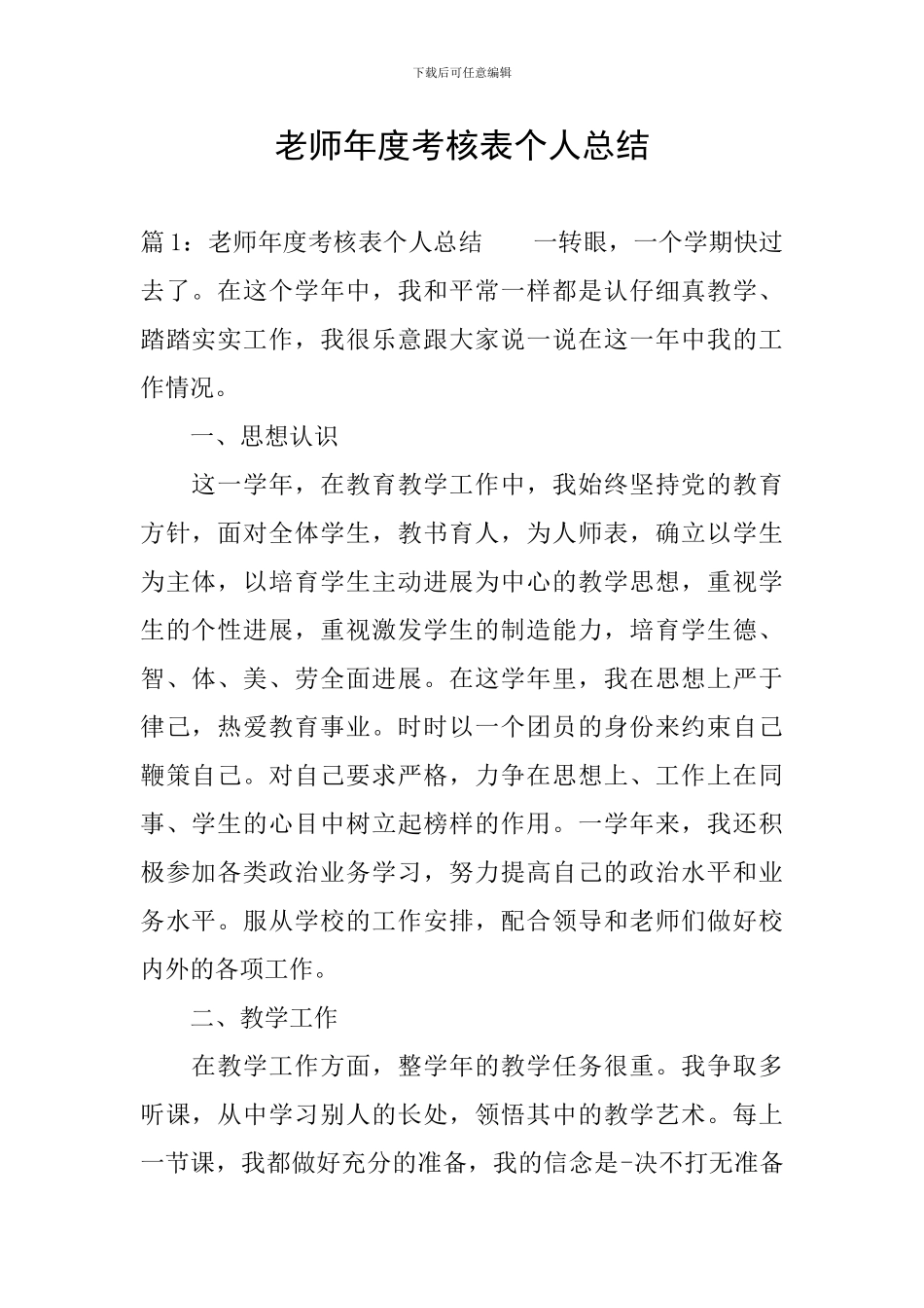 教师年度考核表个人总结_第1页