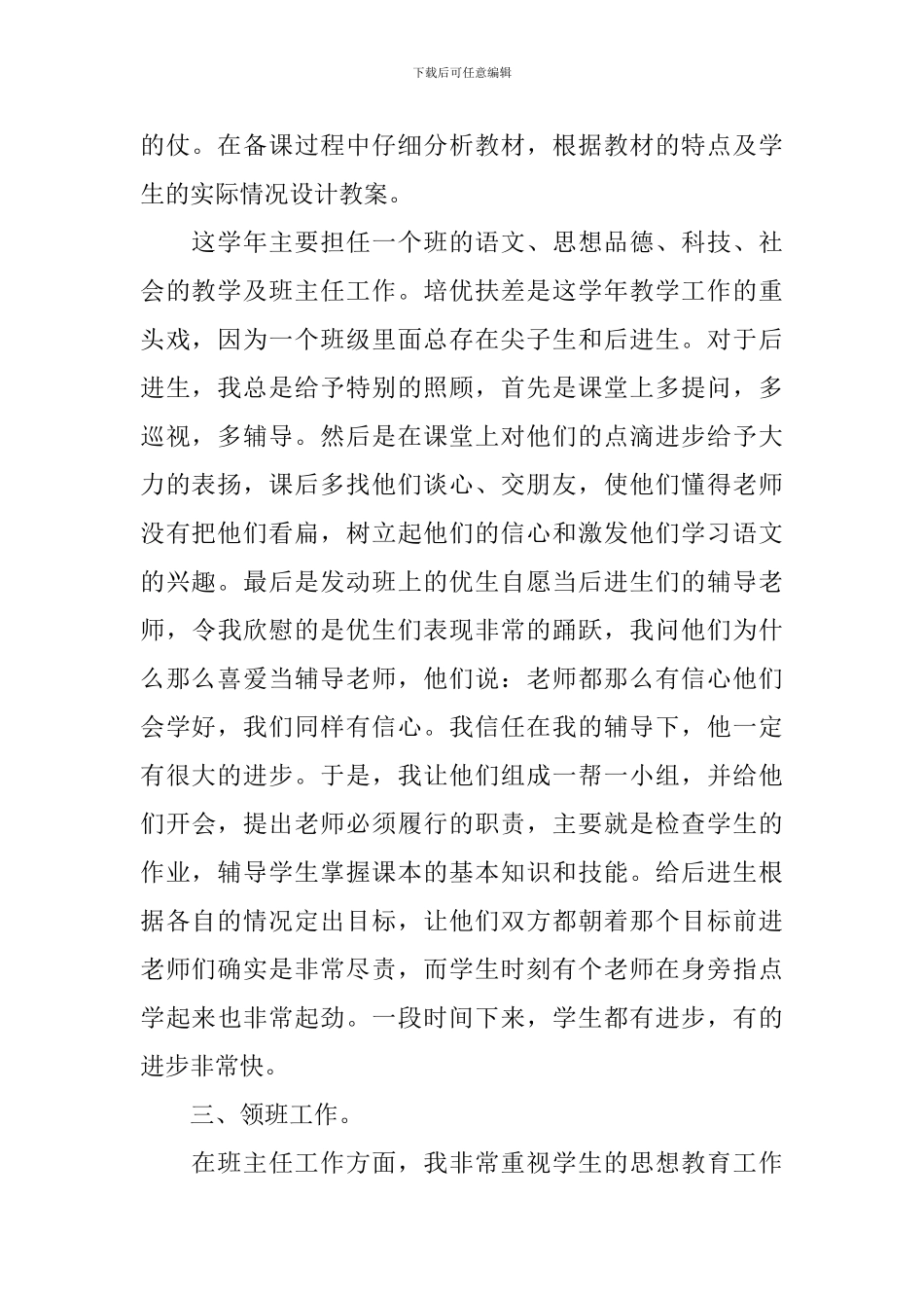 教师年度考核表个人总结_第2页