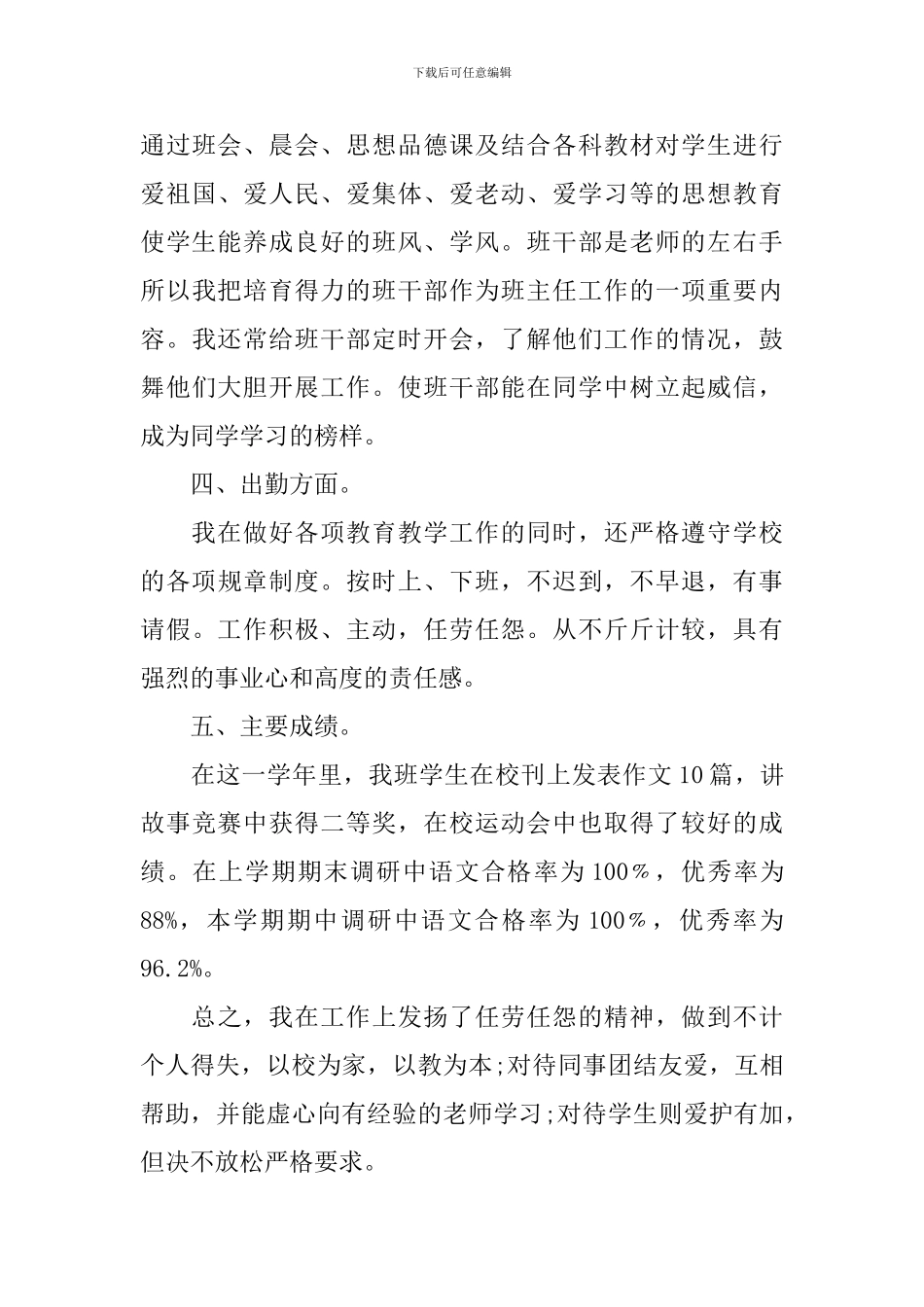 教师年度考核表个人总结_第3页