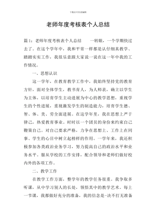 教师年度考核表个人总结