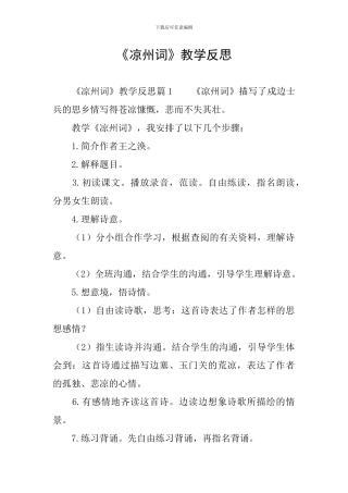 《凉州词》教学反思