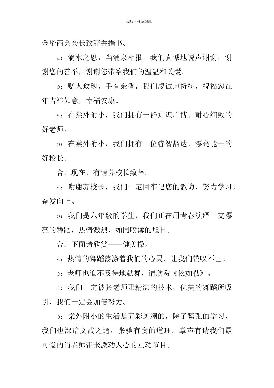 小学毕业典礼主持人串词怎么写_第3页