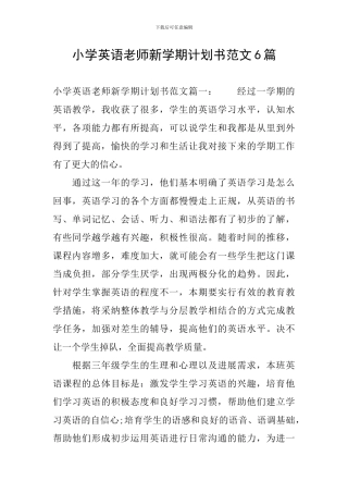 小学英语老师新学期计划书范文6篇