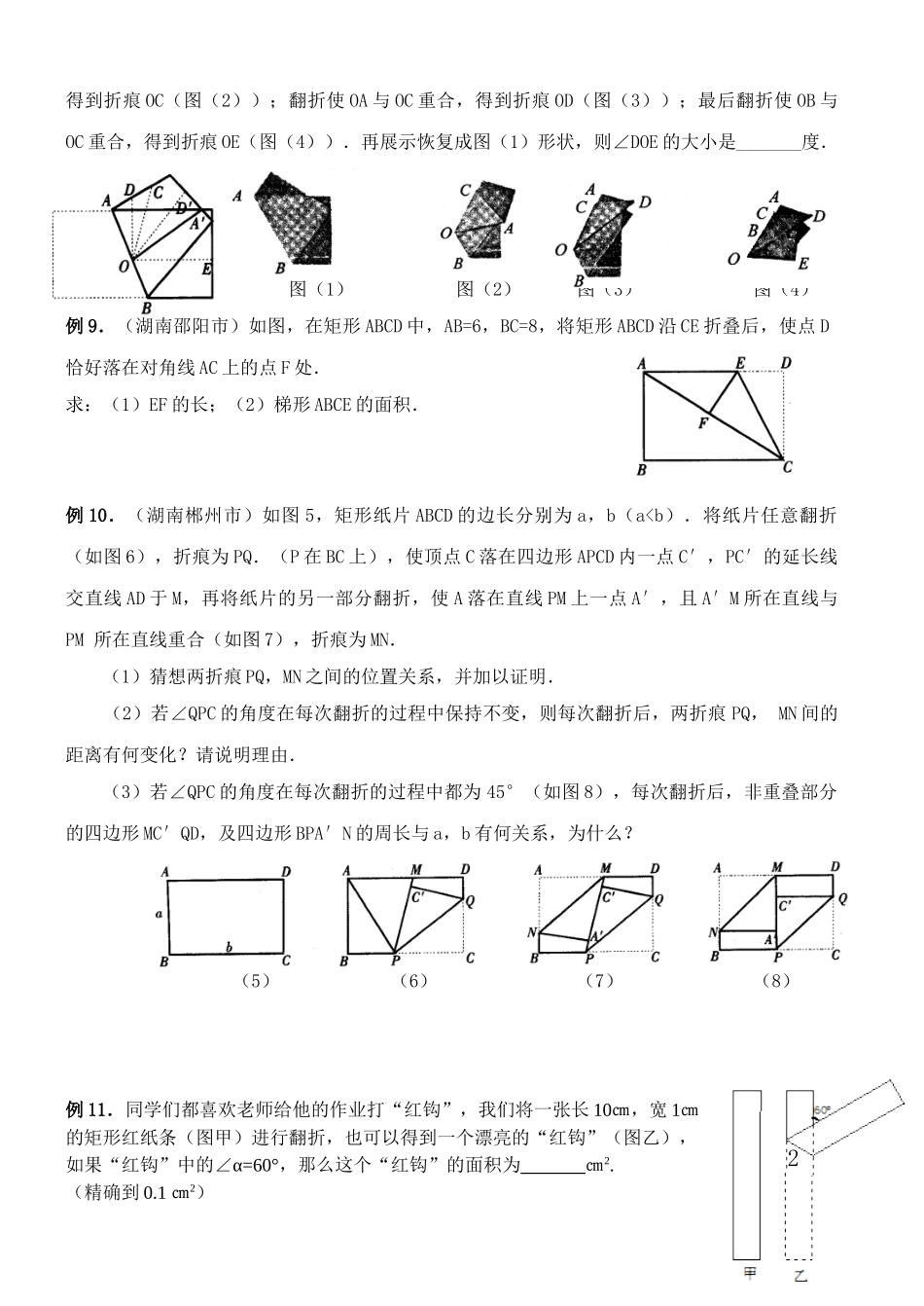 矩形折纸类问题解法分类举例_第3页