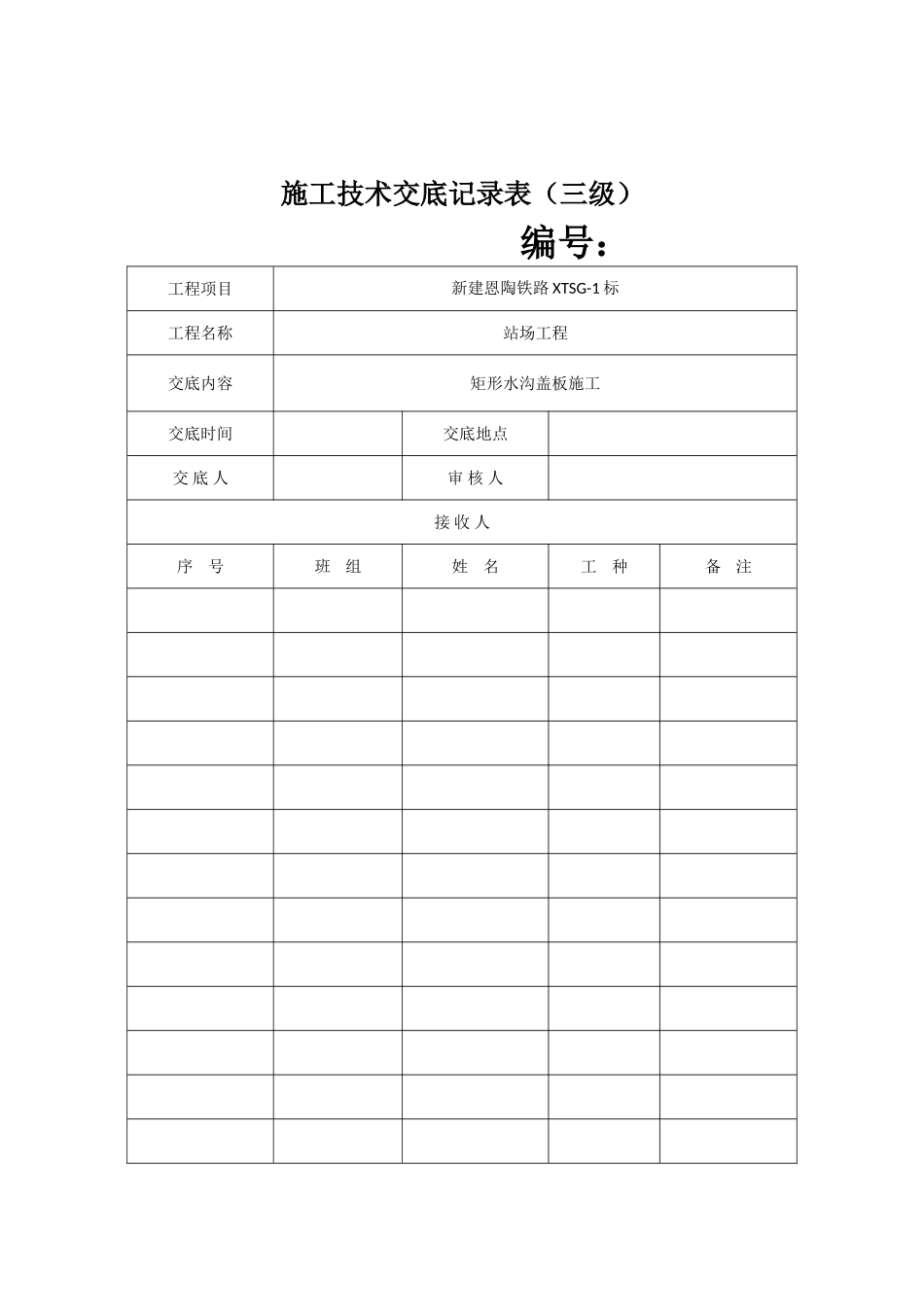 矩形水沟盖板技术交底_第2页