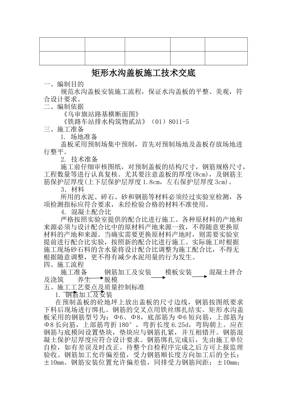 矩形水沟盖板技术交底_第3页