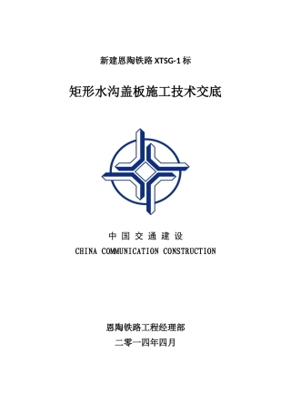 矩形水沟盖板技术交底