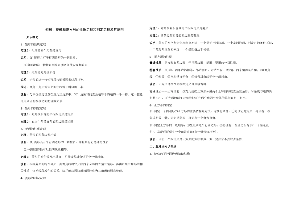 矩形、菱形的性质定理和判定定理及其证明_第1页