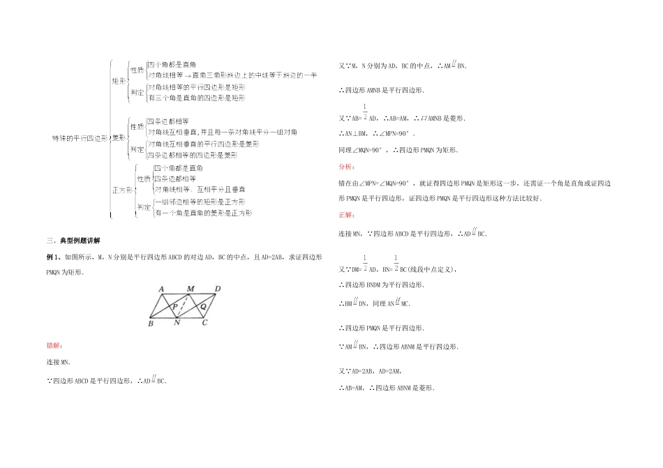 矩形、菱形的性质定理和判定定理及其证明_第2页