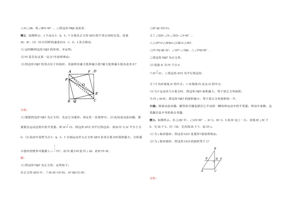 矩形、菱形的性质定理和判定定理及其证明_第3页
