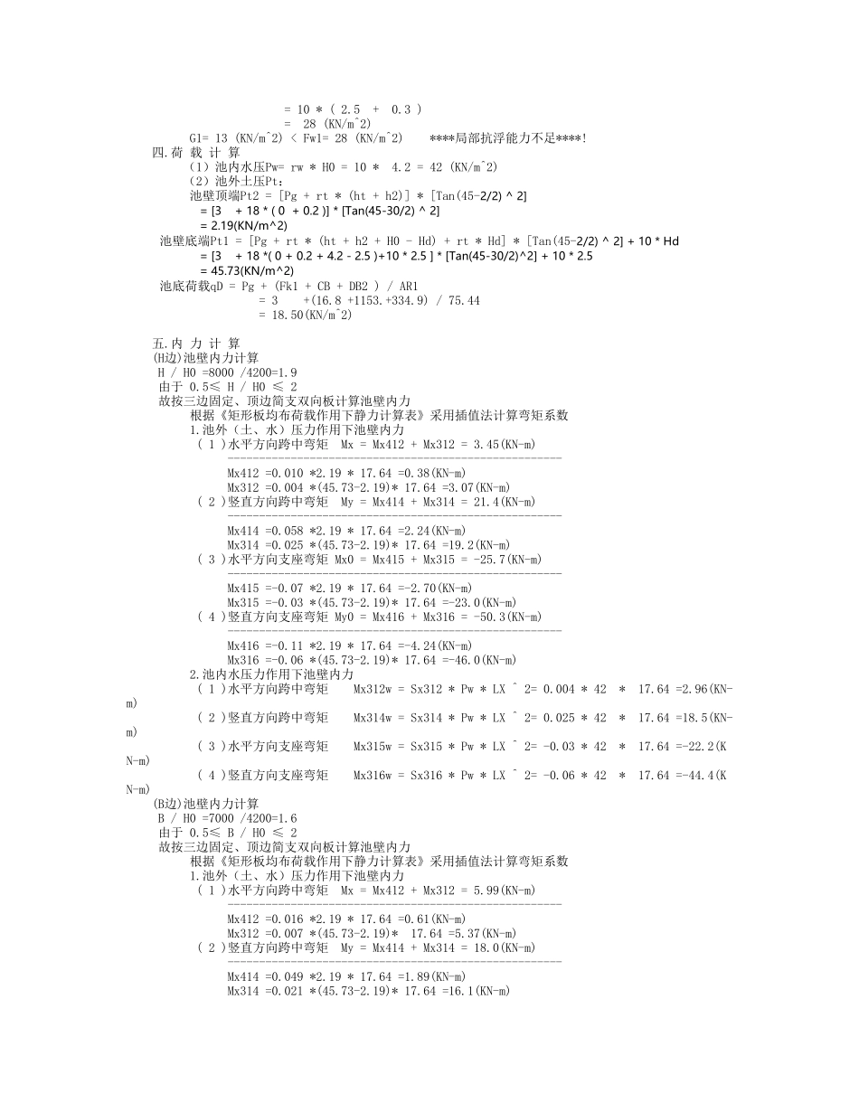 矩 形 水 池 计 算_第2页