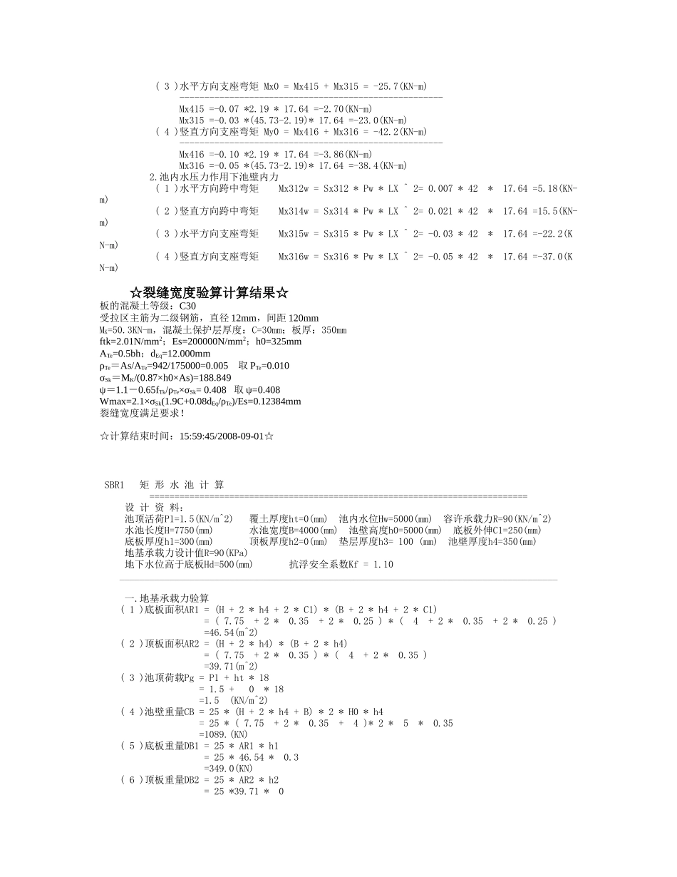 矩 形 水 池 计 算_第3页