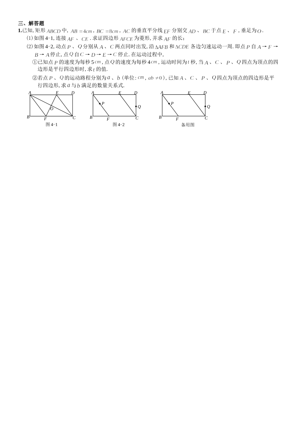 矩形、菱形与正方形错题总结_第2页