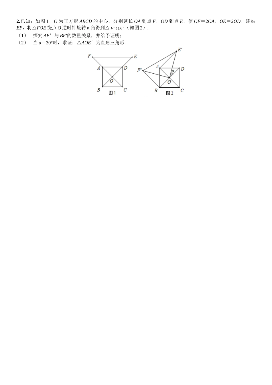 矩形、菱形与正方形错题总结_第3页