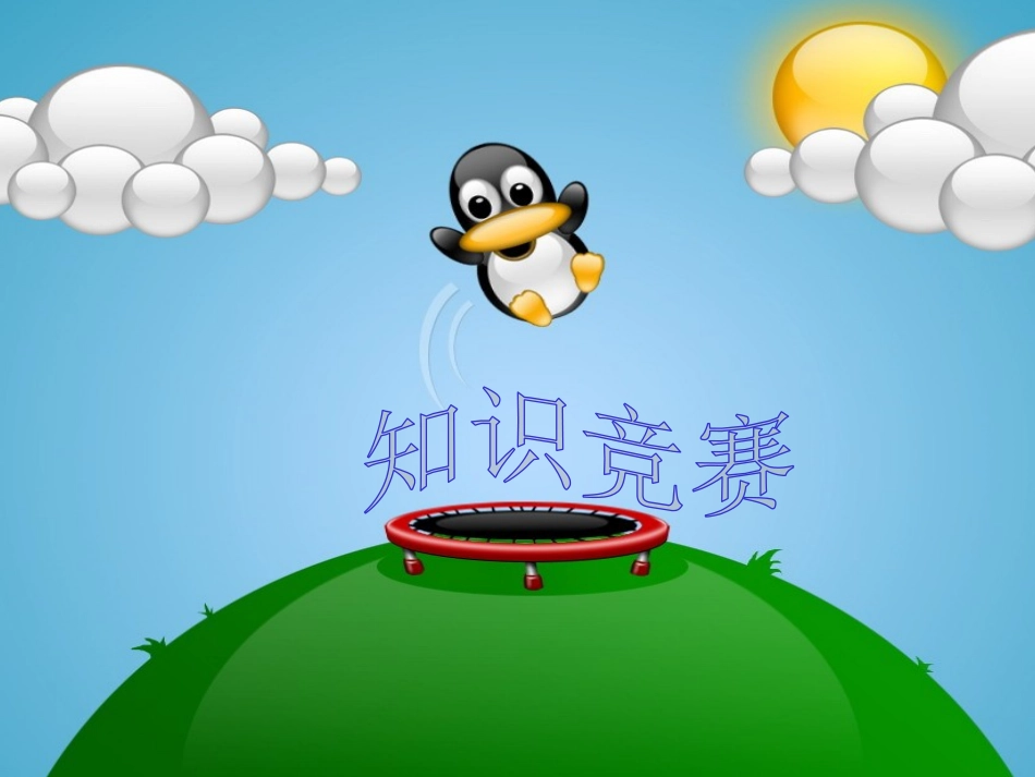 知识就是力量主题班会课件_第2页