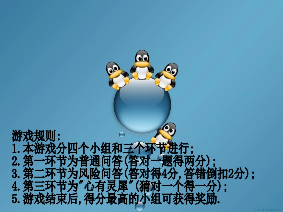 知识就是力量主题班会课件_第3页