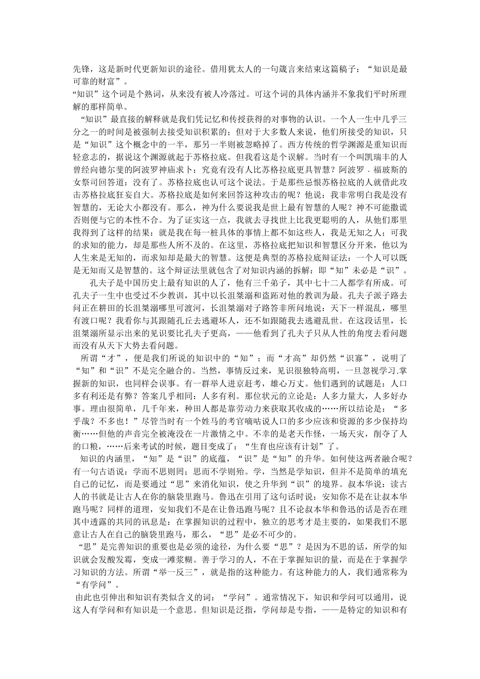 知识与学问的区别1_第3页