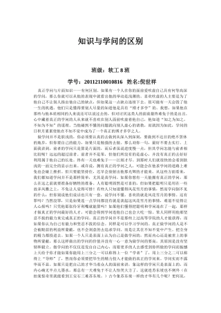 知识与学问的区别1