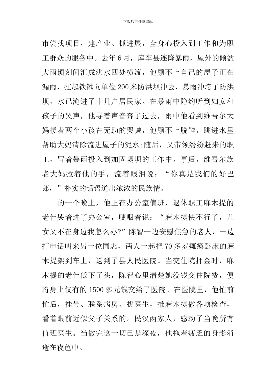 与民族团结有关的演讲稿范文_第2页