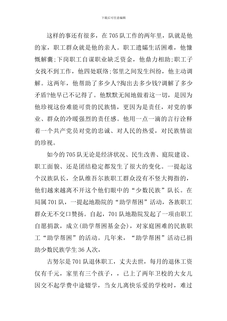 与民族团结有关的演讲稿范文_第3页
