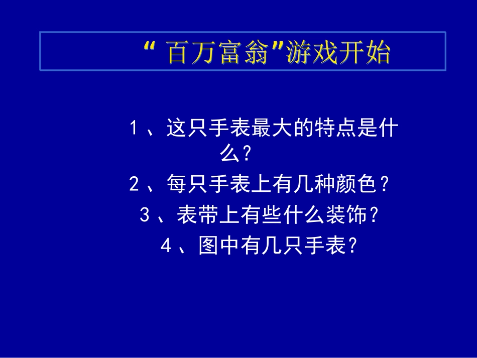 知觉-选择性_第3页