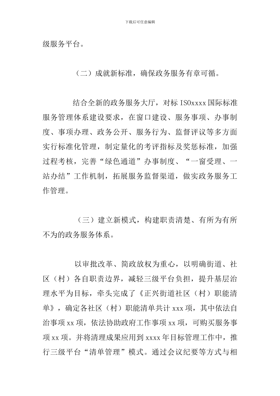 政务服务中心2024年工作总结与下步工作思路_第2页