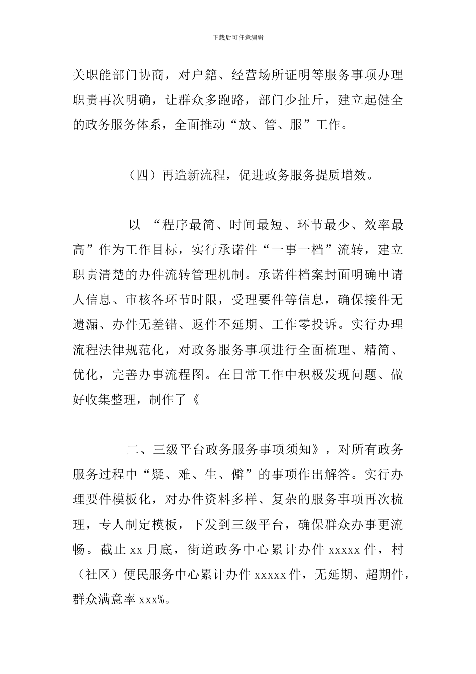 政务服务中心2024年工作总结与下步工作思路_第3页