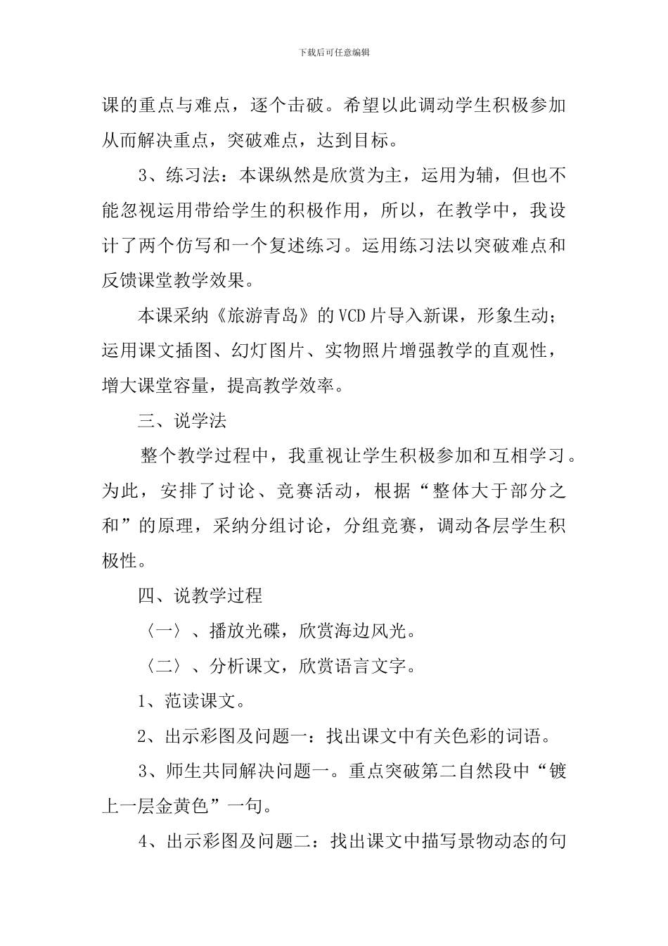 《海滨小城》的说课稿_第2页