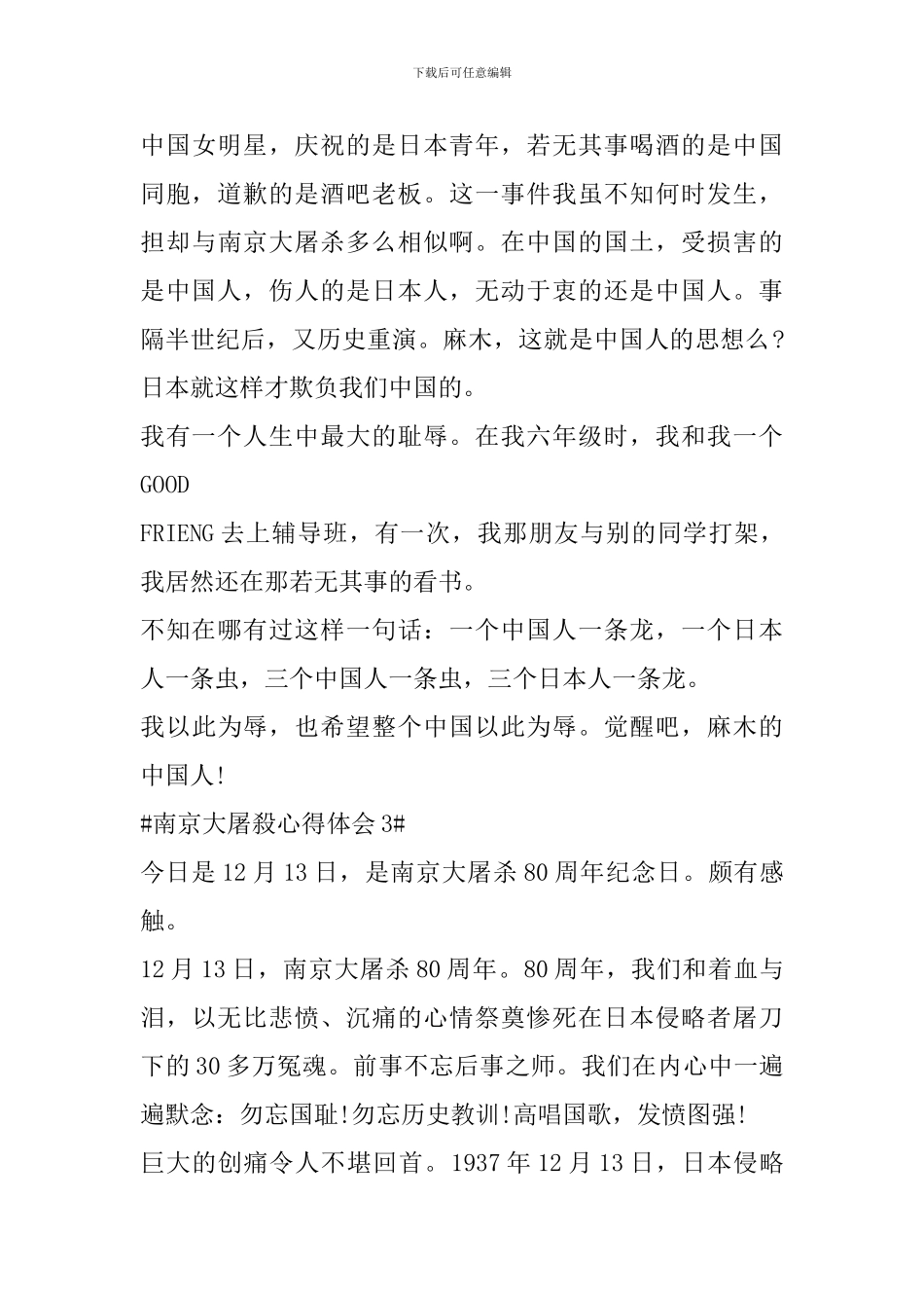 南京大屠杀心得体会_第3页