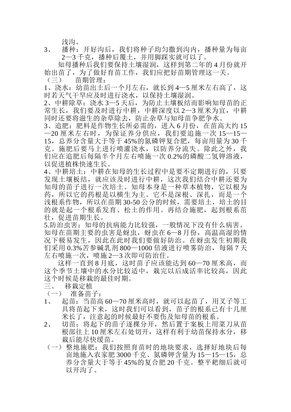 知母栽培技术_第2页