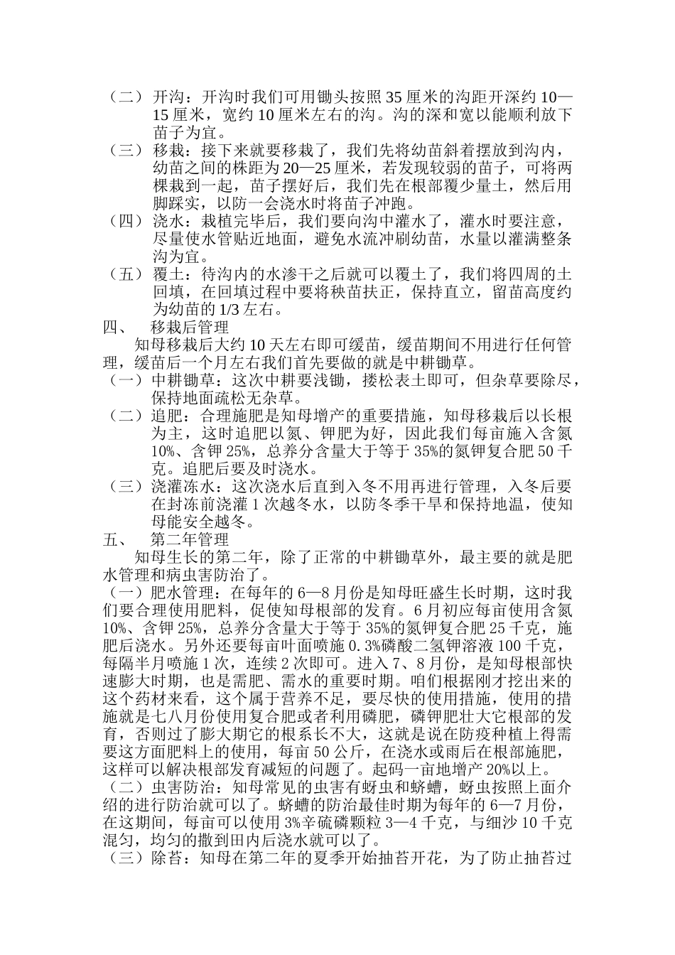 知母栽培技术_第3页