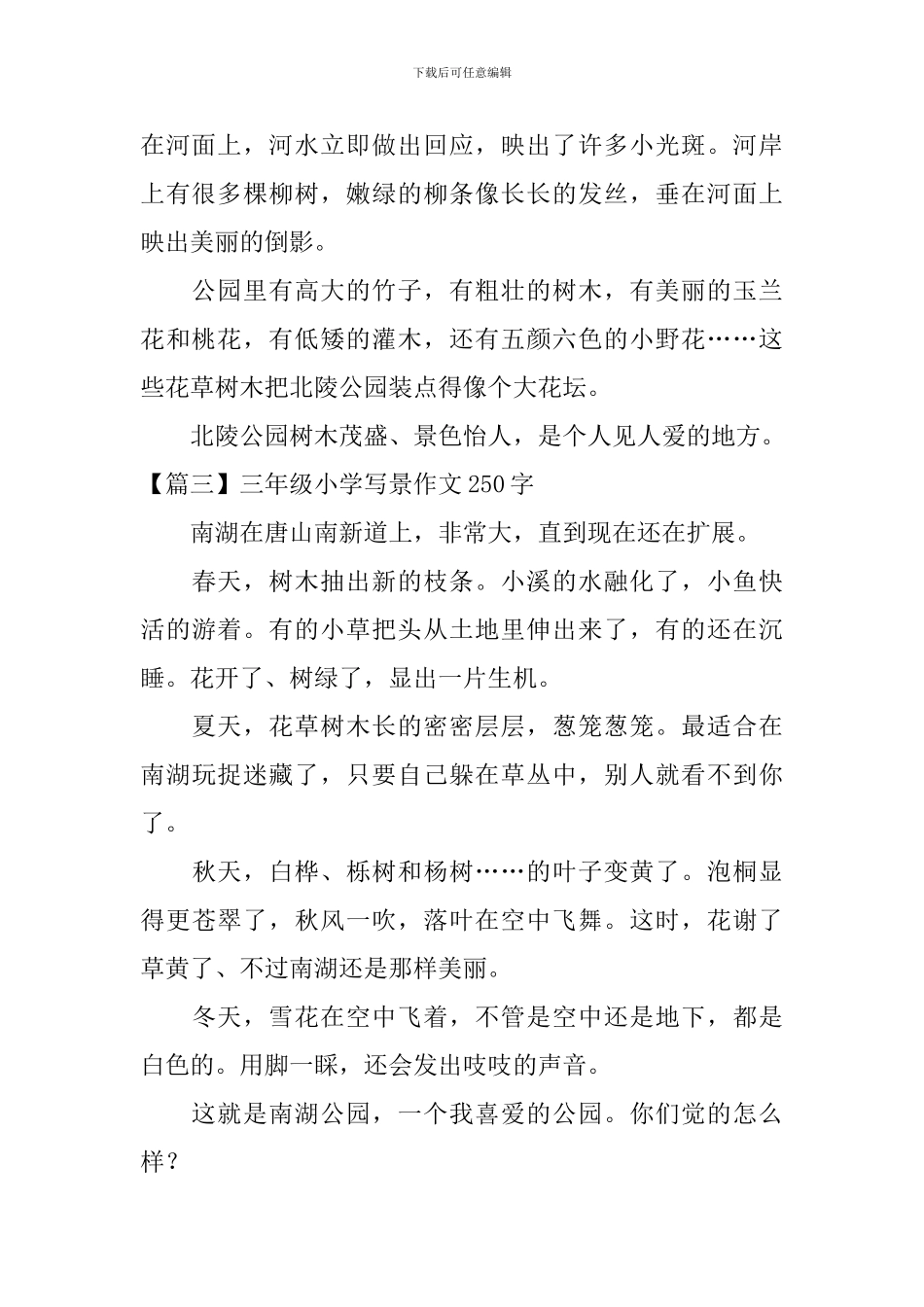 三年级小学写景作文250字_第2页