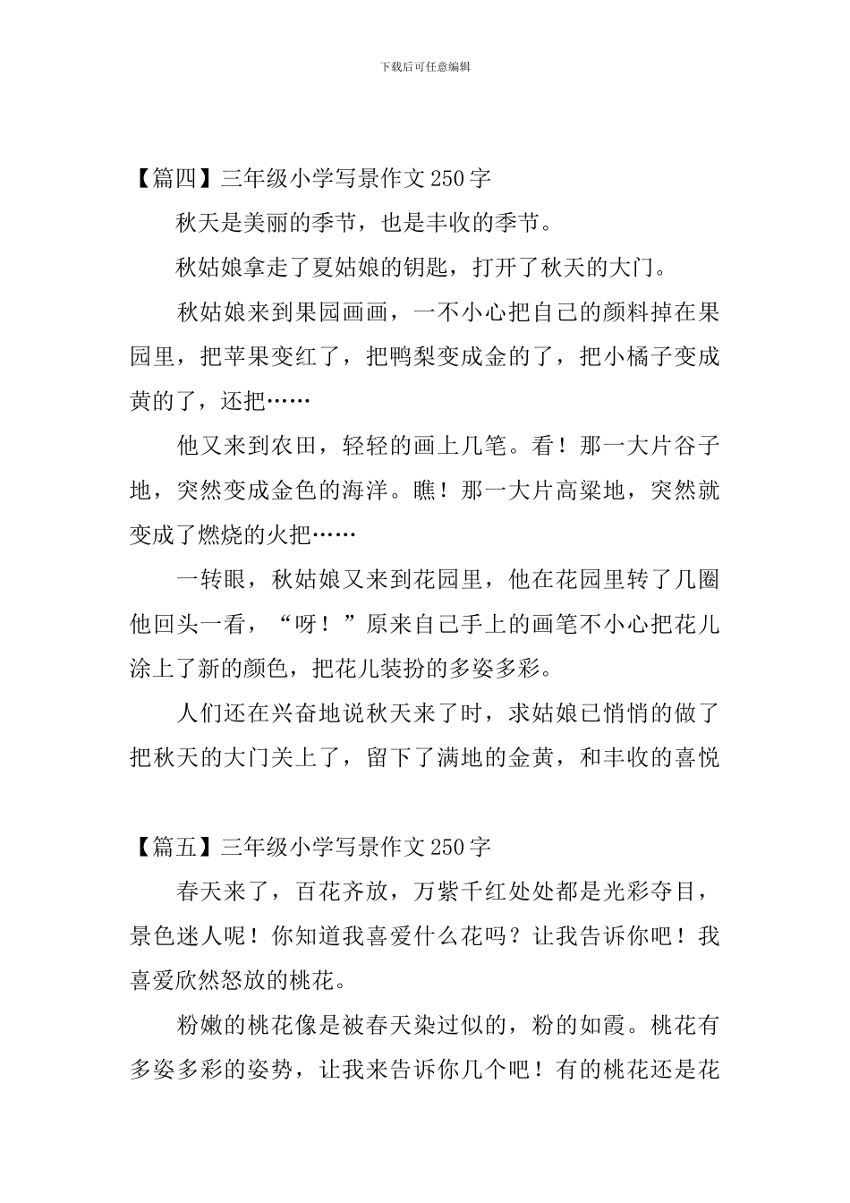 三年级小学写景作文250字_第3页